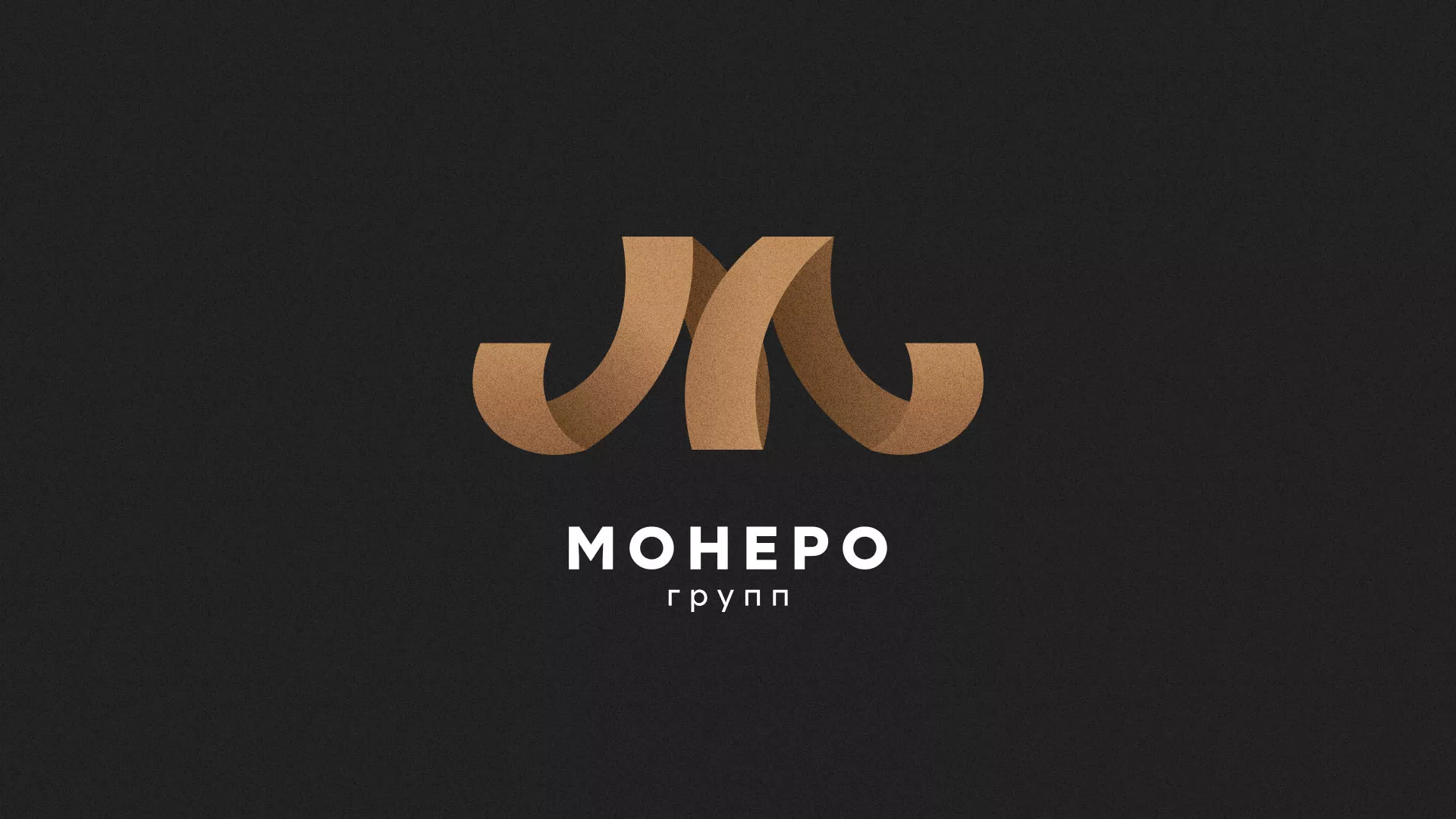 Разработка логотипа для компании «Монеро групп» в Ханты-Мансийске